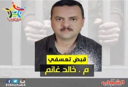 القبض التعسفي علي مهندس معماري بالفيوم صباح اليوم