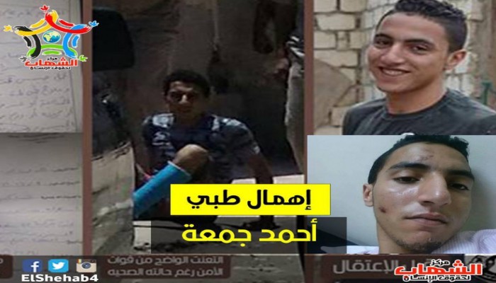 الشهاب يدين ترحيل معتقل رغم مرضه من مستشفى كفر الدوار لسجن دمنهور