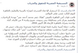 إخفاء موجه تربوي من بنى سويف واعتقال مواطن من الجيزة