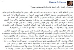 حسني: ألاعيب النظام الانقلابي "الفشَّار" لن تدخل على المستثمرين