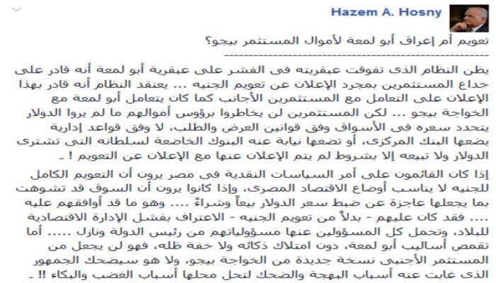 حسني: ألاعيب النظام الانقلابي "الفشَّار" لن تدخل على المستثمرين