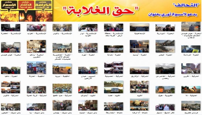 80 مظاهرة بالقاهرة والمحافظات حتى عصر جمعة "حق الغلابة"
