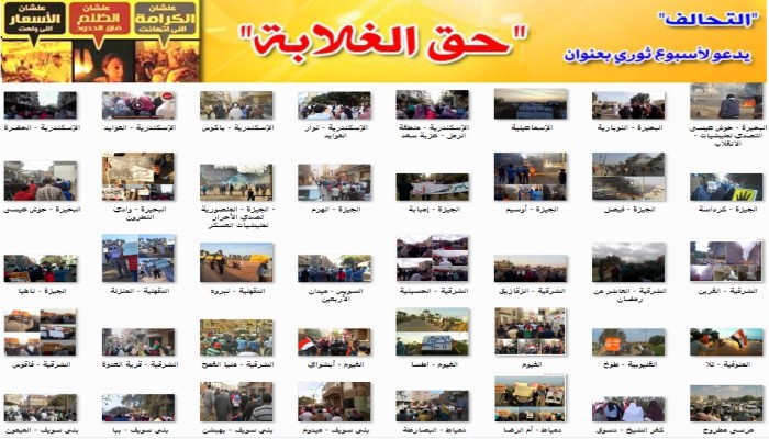 80 مظاهرة بالقاهرة والمحافظات حتى عصر جمعة "حق الغلابة"