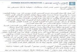 "مونيتور" تطالب الانقلاب بالإفصاح عن مصير 10 فتيات مختفيات قسريًا