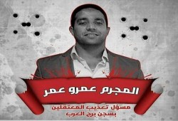 نشطاء ينشرون صورة للضابط "عمرو عمر" المسؤول عن تعذيب معتقلي برج العرب