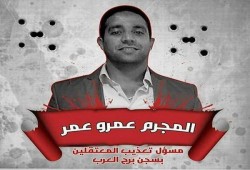 نشطاء ينشرون صورة للضابط "عمرو عمر" المسؤول عن تعذيب معتقلي برج العرب