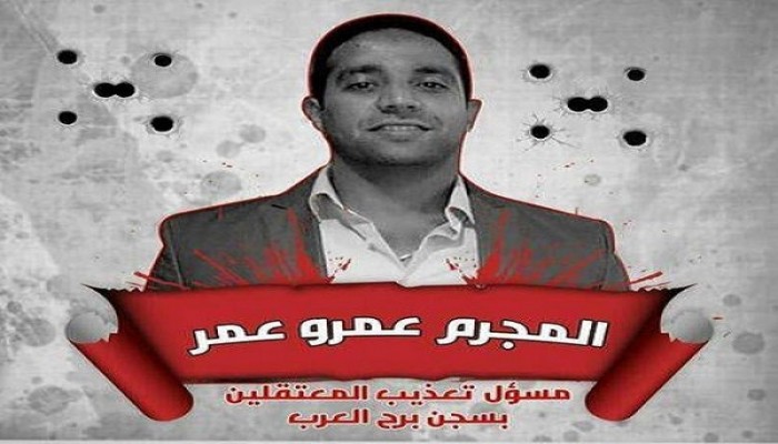 نشطاء ينشرون صورة للضابط "عمرو عمر" المسؤول عن تعذيب معتقلي برج العرب