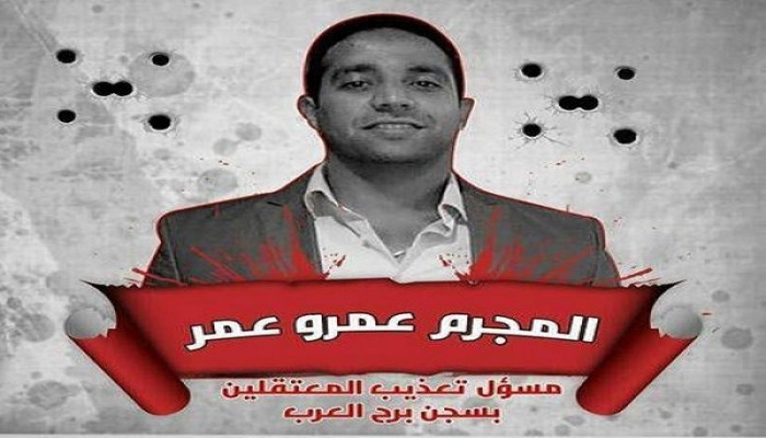 نشطاء ينشرون صورة للضابط "عمرو عمر" المسؤول عن تعذيب معتقلي برج العرب