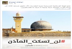 لن_تسكت_المآذن.. يتصدر تويتر ويتحدى إسرائيل