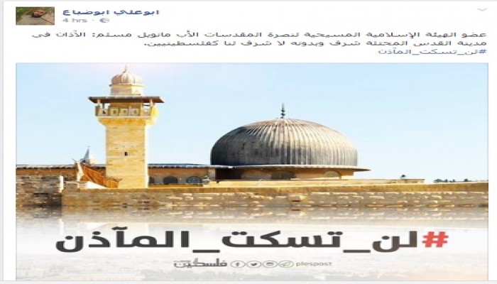 لن_تسكت_المآذن.. يتصدر تويتر ويتحدى إسرائيل