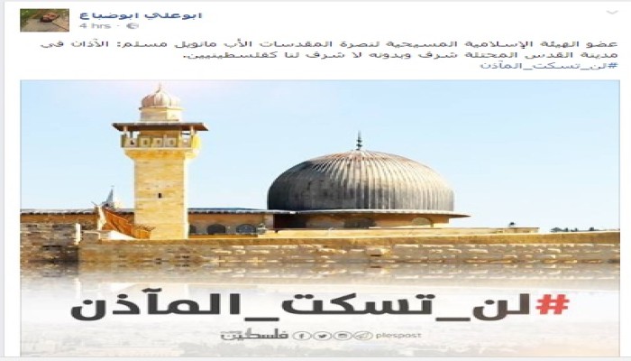 لن_تسكت_المآذن.. يتصدر تويتر ويتحدى إسرائيل
