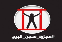 110 بلاغ للنيابه من أهالي معتقلي برج العرب ضد جرائم مليشيات الانقلاب لذويهم