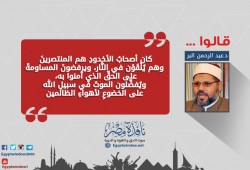 قالوا : د.عبد الرحمن البر .. "الموت في سبيل الله .. وعدم الخضوع لأهواء الظالمين"