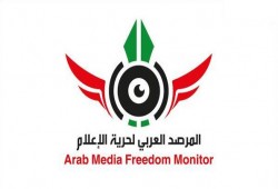 مرصد "حرية الإعلام": النظام يرهب الصحفيين والنقابات الأخرى