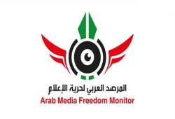 مرصد "حرية الإعلام": النظام يرهب الصحفيين والنقابات الأخرى