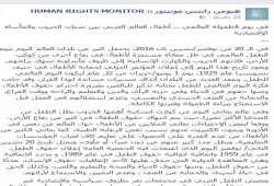"مونيتور" تدعو الانقلاب للإفراج عن الأطفال