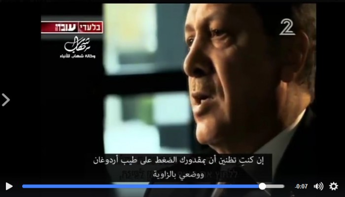 فيديو : أردوغان يعنّف صحفية إسرائيلية بسبب "مرمرة"