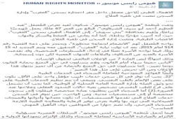 مونيتور توثق الإهمال الطبي بالعقرب لعضو "الإرشاد"