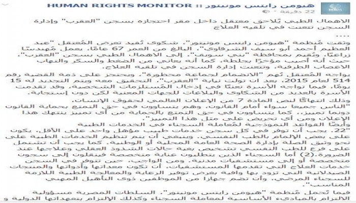 مونيتور توثق الإهمال الطبي بالعقرب لعضو "الإرشاد"