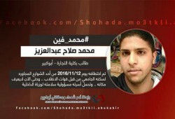 الشرقية...13 يوم تخفي فيهم قوات الإنقلاب طالب بكلية التجارة قسرياً وتنكر تواجده لديهم