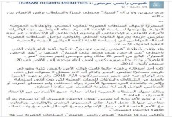 مونيتور تطالب بالكشف عن مكان عبدالرحمن السيار والافراج عنه