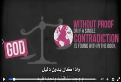 مقطع فيديو مذهل يوضح إعجاز القرآن قبل أكثر من 1400 عام