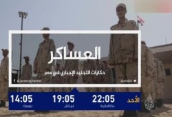 شاهد ..  وثائقي الجزيرة "العساكر"