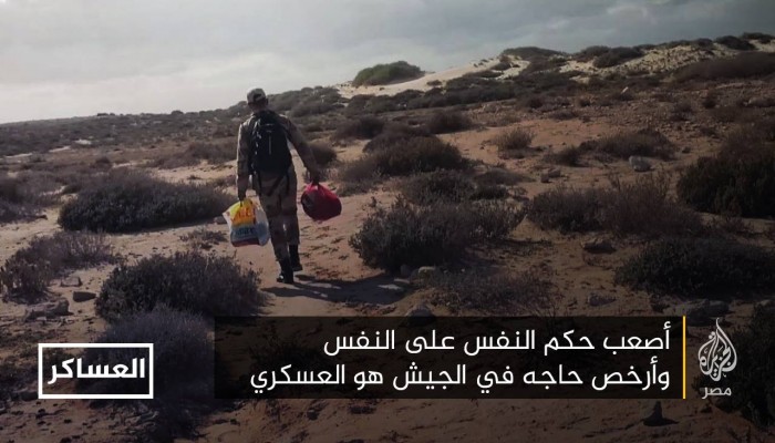 ما عرض في "العساكر" نقطة في بحر