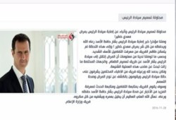 وزارة إعلام بشار تنشر خبر إصابته بمرض خطير قبل أن يتوقف موقعها عن العمل