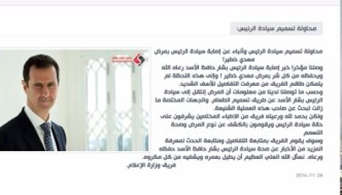 وزارة إعلام بشار تنشر خبر إصابته بمرض خطير قبل أن يتوقف موقعها عن العمل