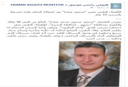 "مونيتور" توثق الانتهاكات والإهمال الطبي لعدد من المعتقلين وتطالب بالإفراج عنهم