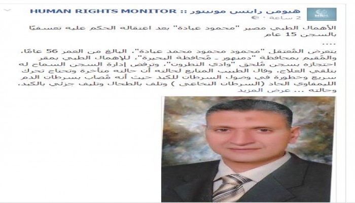 "مونيتور" توثق الانتهاكات والإهمال الطبي لعدد من المعتقلين وتطالب بالإفراج عنهم