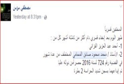 ليس "بشر "فقط .. "صادق" يواجه تهمة اغتيال مساعد النائب العام رغم اعتقاله قبل الحادث