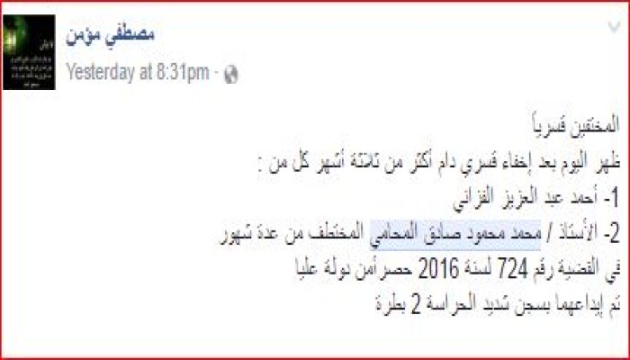 ليس "بشر "فقط .. "صادق" يواجه تهمة اغتيال مساعد النائب العام رغم اعتقاله قبل الحادث
