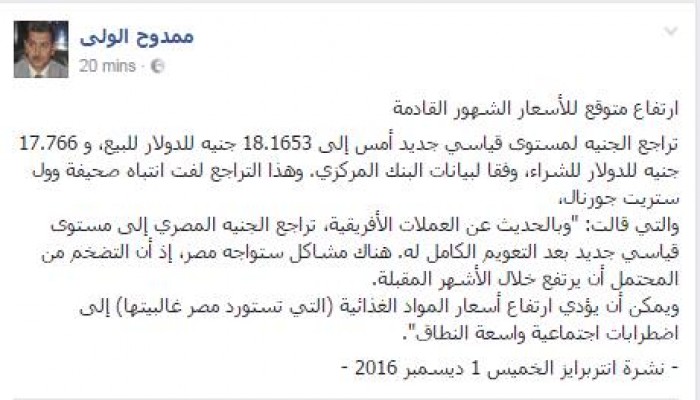 الولي: ارتفاعات متوقعة للأسعار الشهور القادمة