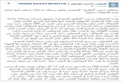 مونيتور تستنكر تواصل الانتهاكات بسجن الزقازيق