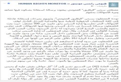 مونيتور تستنكر تواصل الانتهاكات بسجن الزقازيق