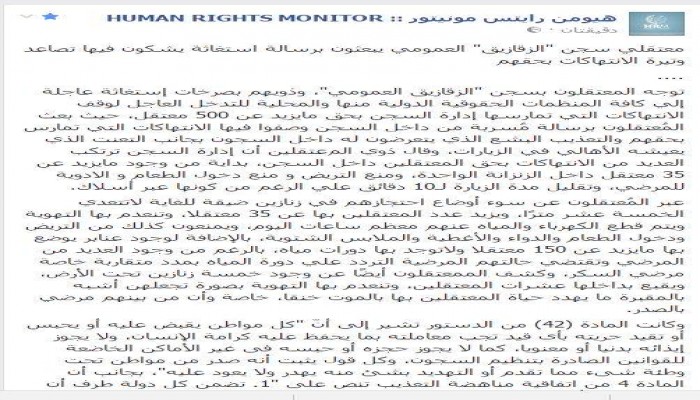 مونيتور تستنكر تواصل الانتهاكات بسجن الزقازيق