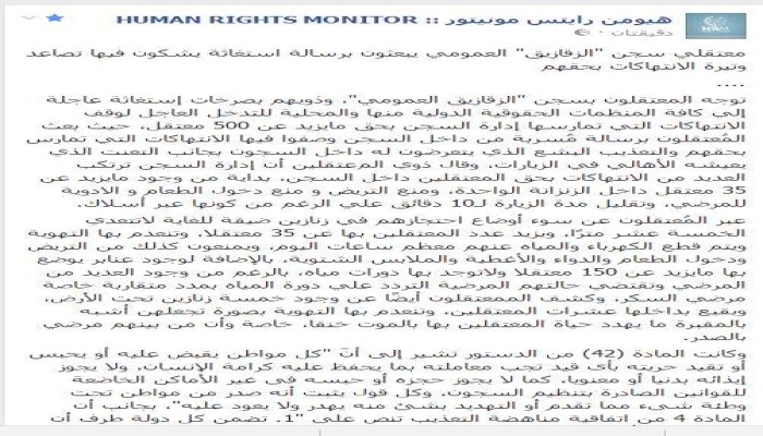 مونيتور تستنكر تواصل الانتهاكات بسجن الزقازيق