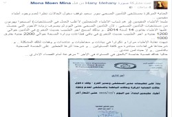 التأمين الصحي ببورسعيد يغلق "العناية المركزة"