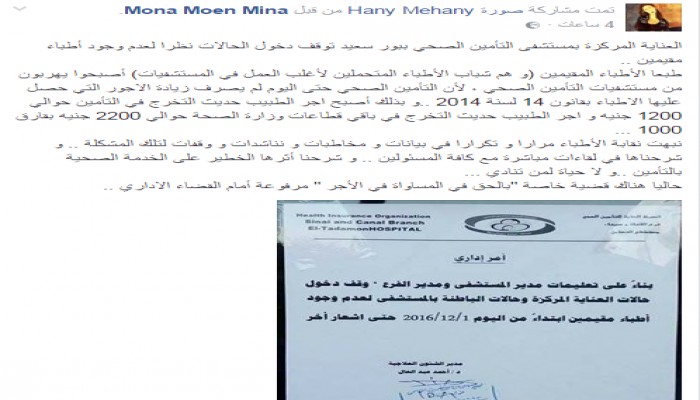 التأمين الصحي ببورسعيد يغلق "العناية المركزة"