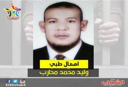 أمن الانقلاب يواصل لإهمال الطبي المتعمد بحق المعتقل وليد محارب