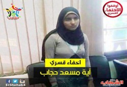 للمرة الثانية.. قوات الانقلاب تعتقل آية حجاب من منزلها وتخفيها قسريًّا