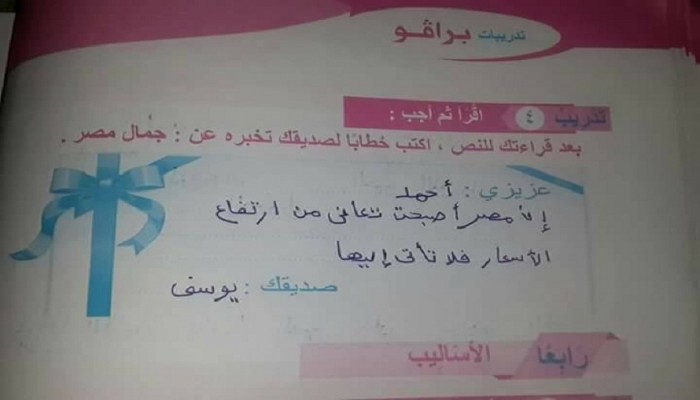 رسالة طفل عبر واجبه المدرسي: لا تأتوا مصر.. الأسعار مرتفعة