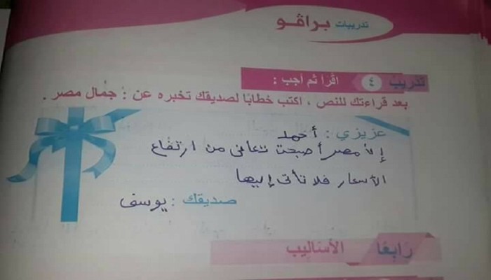 رسالة طفل عبر واجبه المدرسي: لا تأتوا مصر.. الأسعار مرتفعة