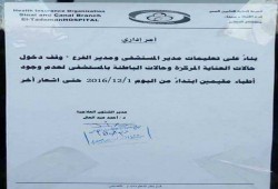 مستشفى حكومي ببورسعيد يعلن توقفه عن استقبال المرضى .. اعرف السبب