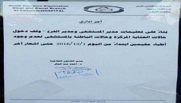 مستشفى حكومي ببورسعيد يعلن توقفه عن استقبال المرضى .. اعرف السبب