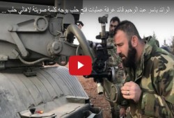 ردًّا على موسكو.. قائد "فتح حلب" يعلن بدء الاستعداد لعمل عسكري مفاجئ