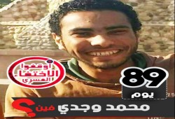 3 شهور من الإخفاء القسري لـ"محمد وجدي" طالب هندسة الأزهر