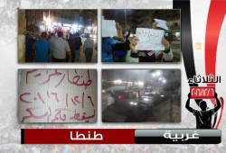 طنطا تعود للتظاهر ضد عسكر الانقلاب.. وسط تفاعل الأهالي والمارة